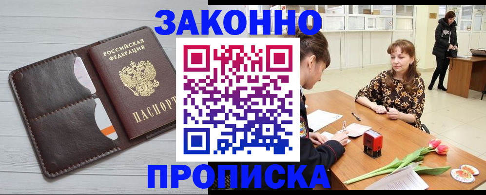 временная регистрация купить в Касли